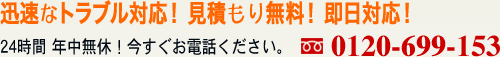 鍵（かぎ）交換のケン・ロックサービスは迅速なトラブル対応！ 見積もり無料！ 即日対応！